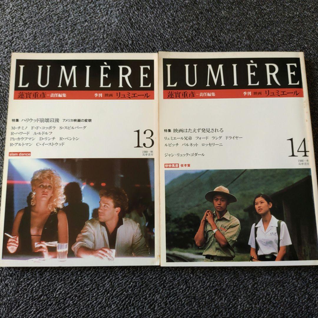 【古本】『LUMIERE/リュミエール』全14巻