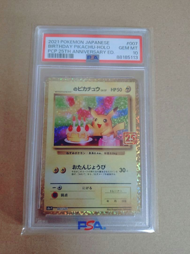 PSA10おたんじょうびピカチュウ 25th プロモ - メルカリ