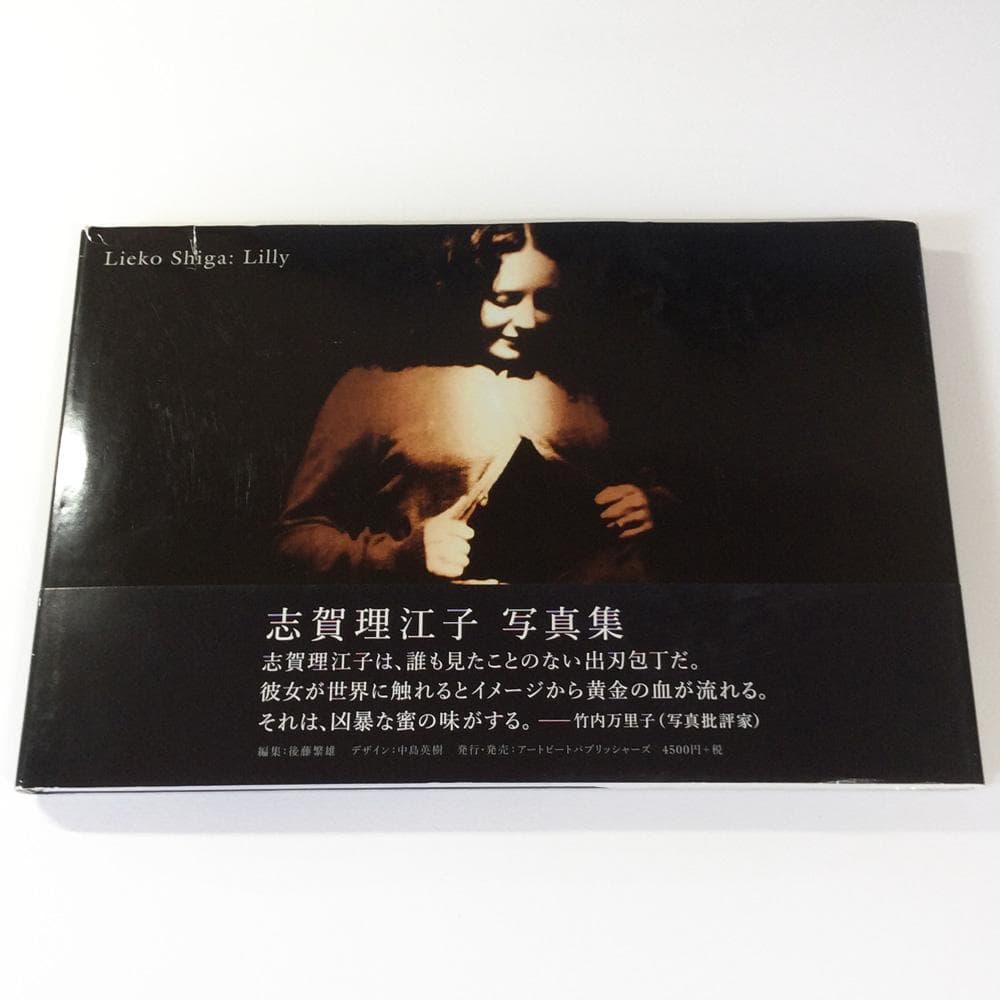 Lilly リリー 志賀理江子 稀少本 Lilly（Signed） - 志賀 理江子 / Lieko Shiga