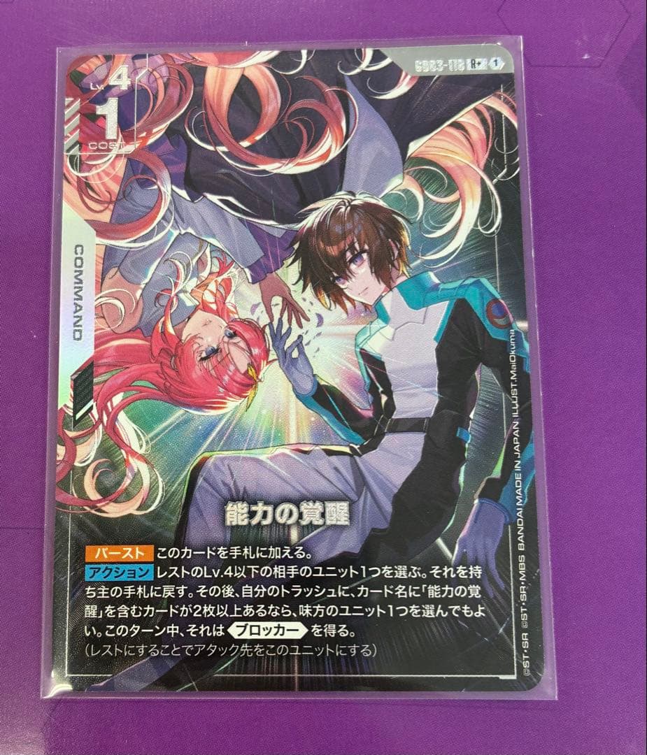 ガンダムカード 能力の覚醒 パラレル R＋ 1枚 メルカリ便 GCG - メルカリ