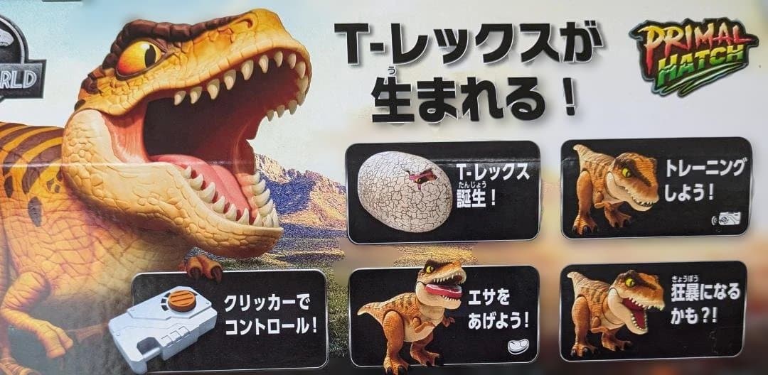 最終値下げ!! 新品タカラトミー ジュラシック・ワールド T-レックス