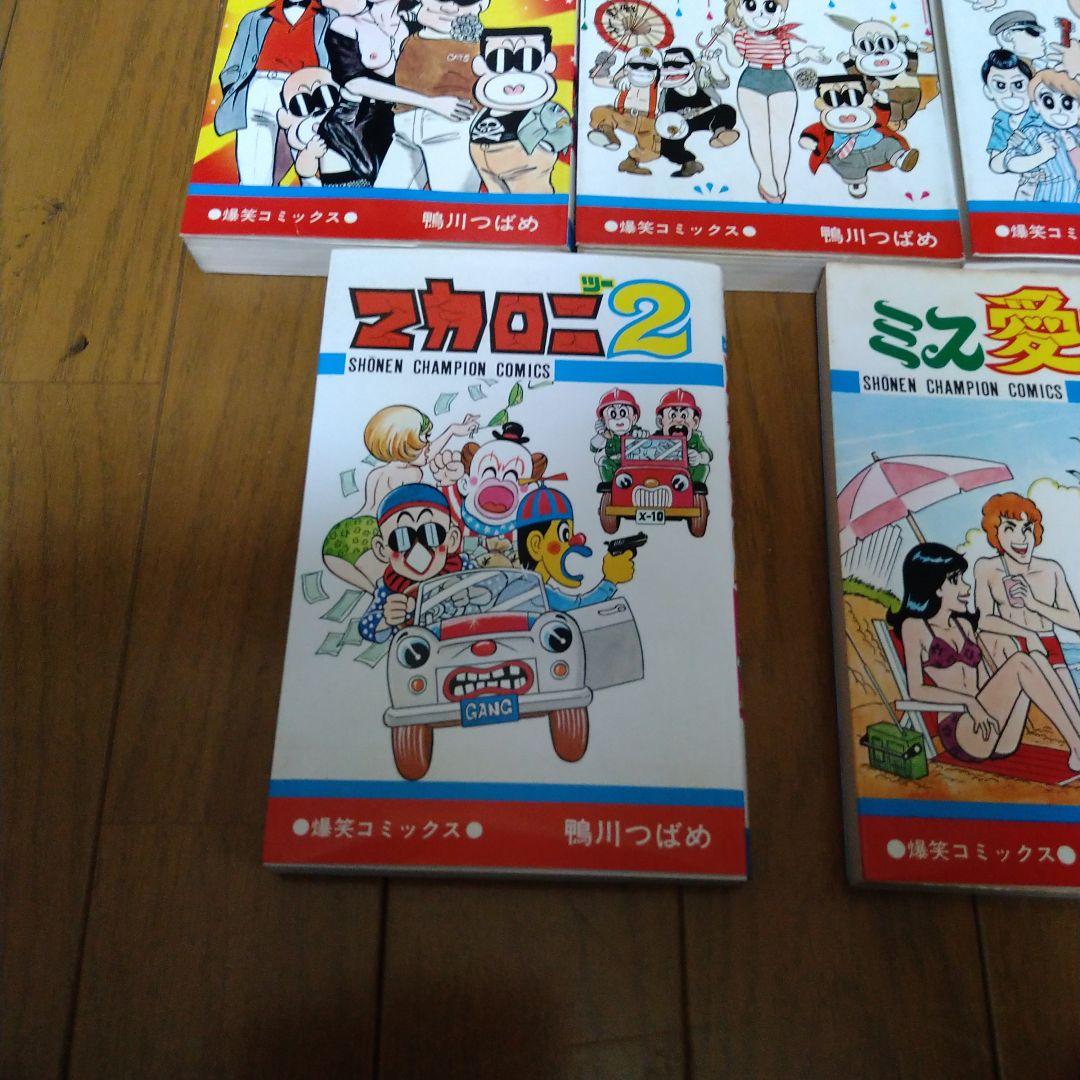 鴨川つばめ マカロニほうれん荘 ミス愛子 ドラネコロック セット