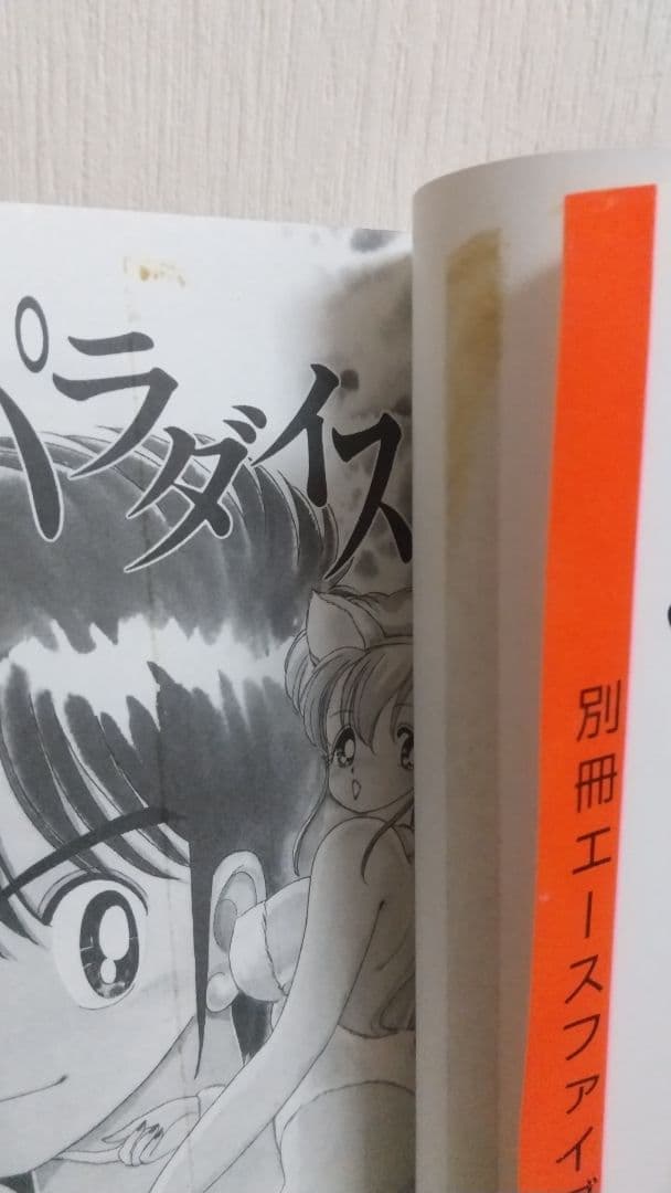 1+2=パラダイス　５巻 初版 　上村純子