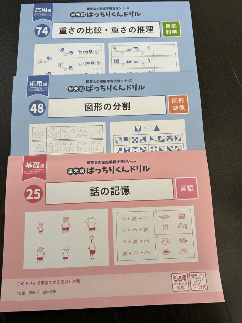 理英会ばっちりくん基礎編セット 単元別ばっちりくんドリル 基礎編セット｜小学校受験 合格対策問題集