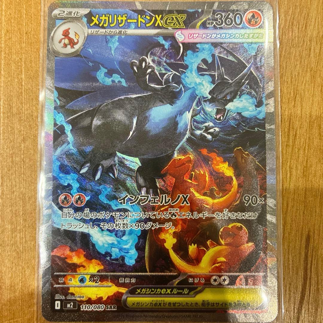 インフェルノX メガリザードンX ex SAR 安心鑑定可 匿名配送 - メルカリ