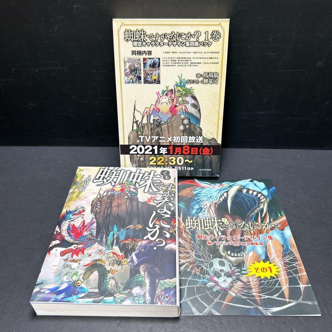 蜘蛛ですが、なにか？ 全巻セット 16巻 小説 キャラデザ集同梱パック