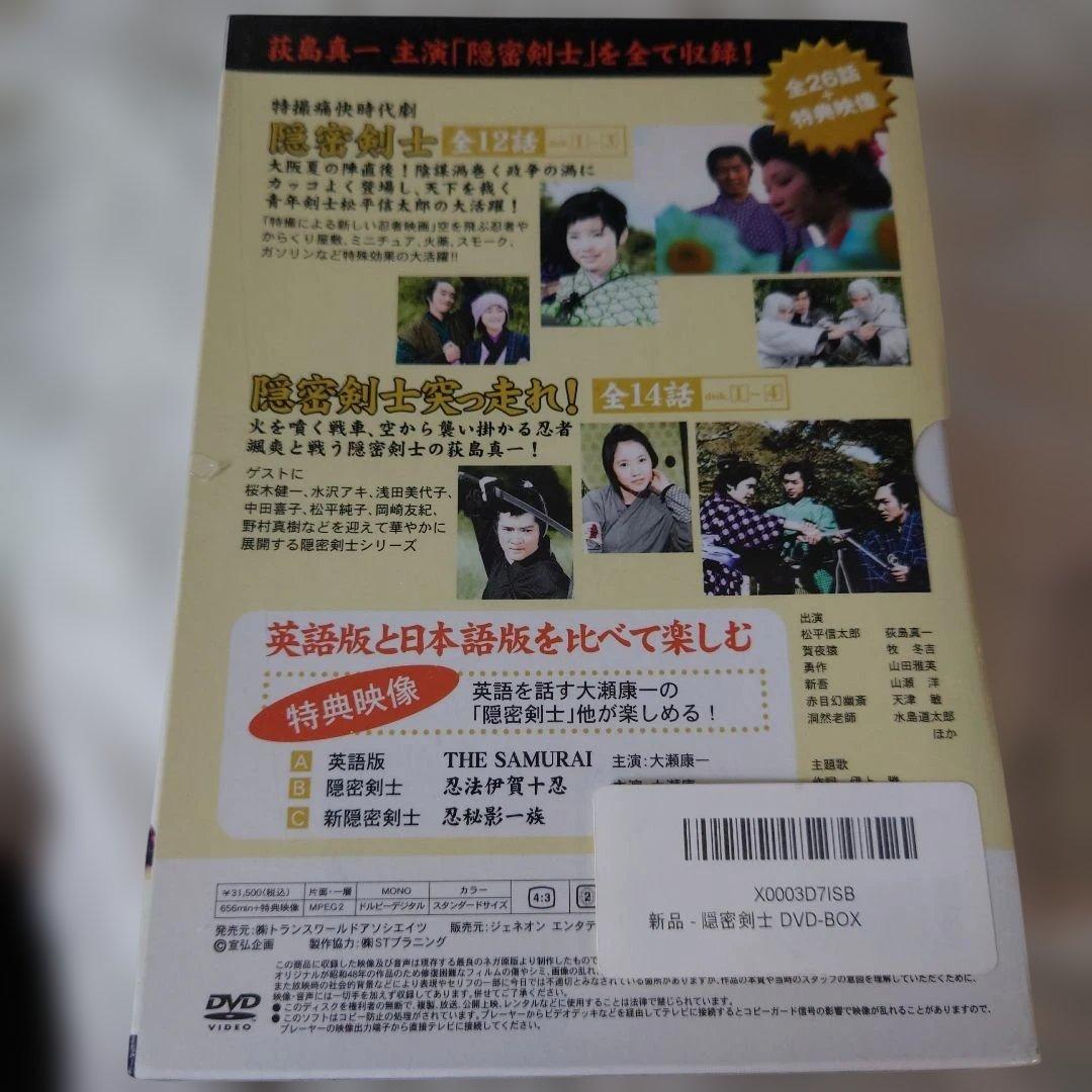 隠密剣士　隠密剣士突っ走れ!DVDーBOX未開封商品