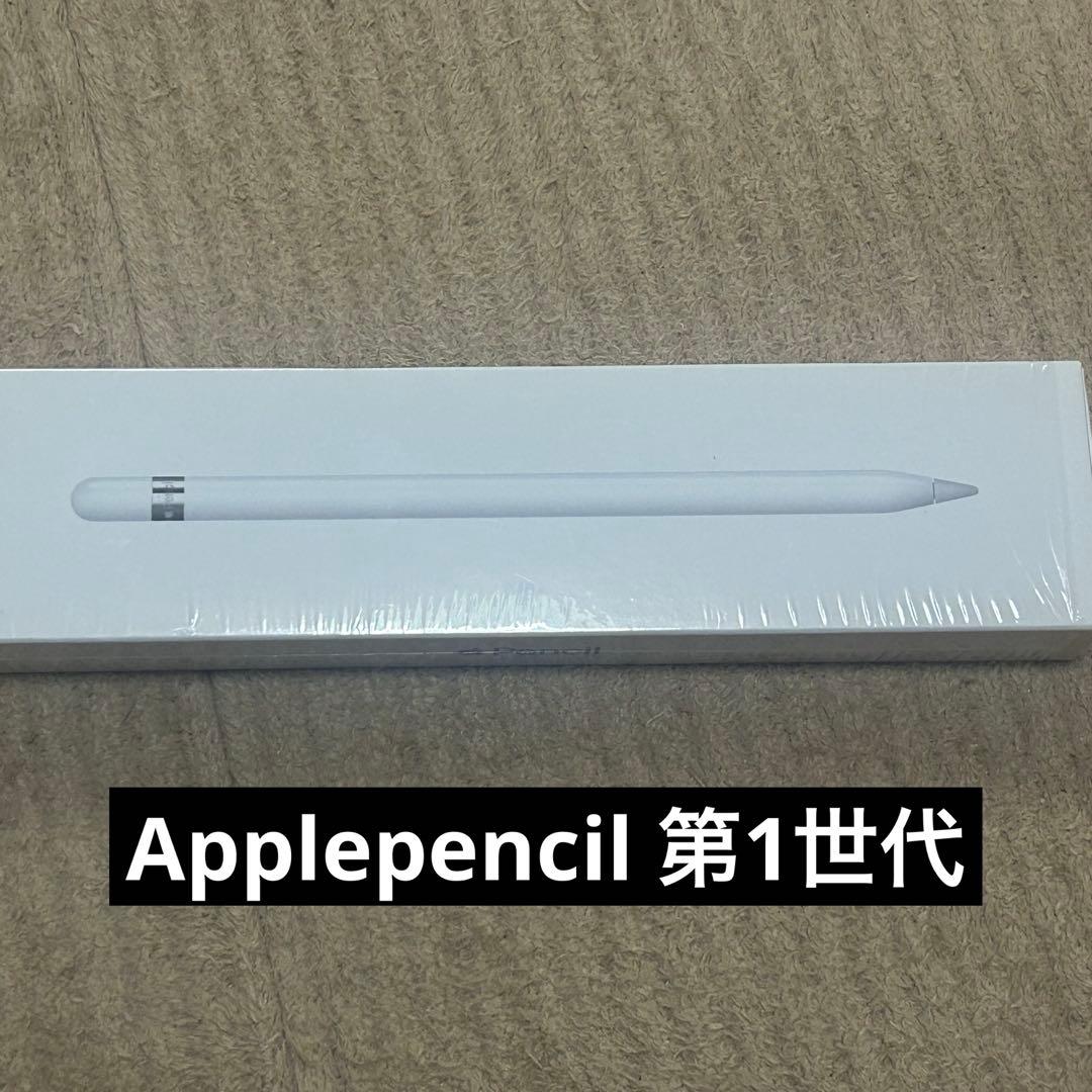 【新品未使用】Applepencil 第1世代 Apple Pencil (1st Generation) (Fall 2022) – Small Dog Electronics