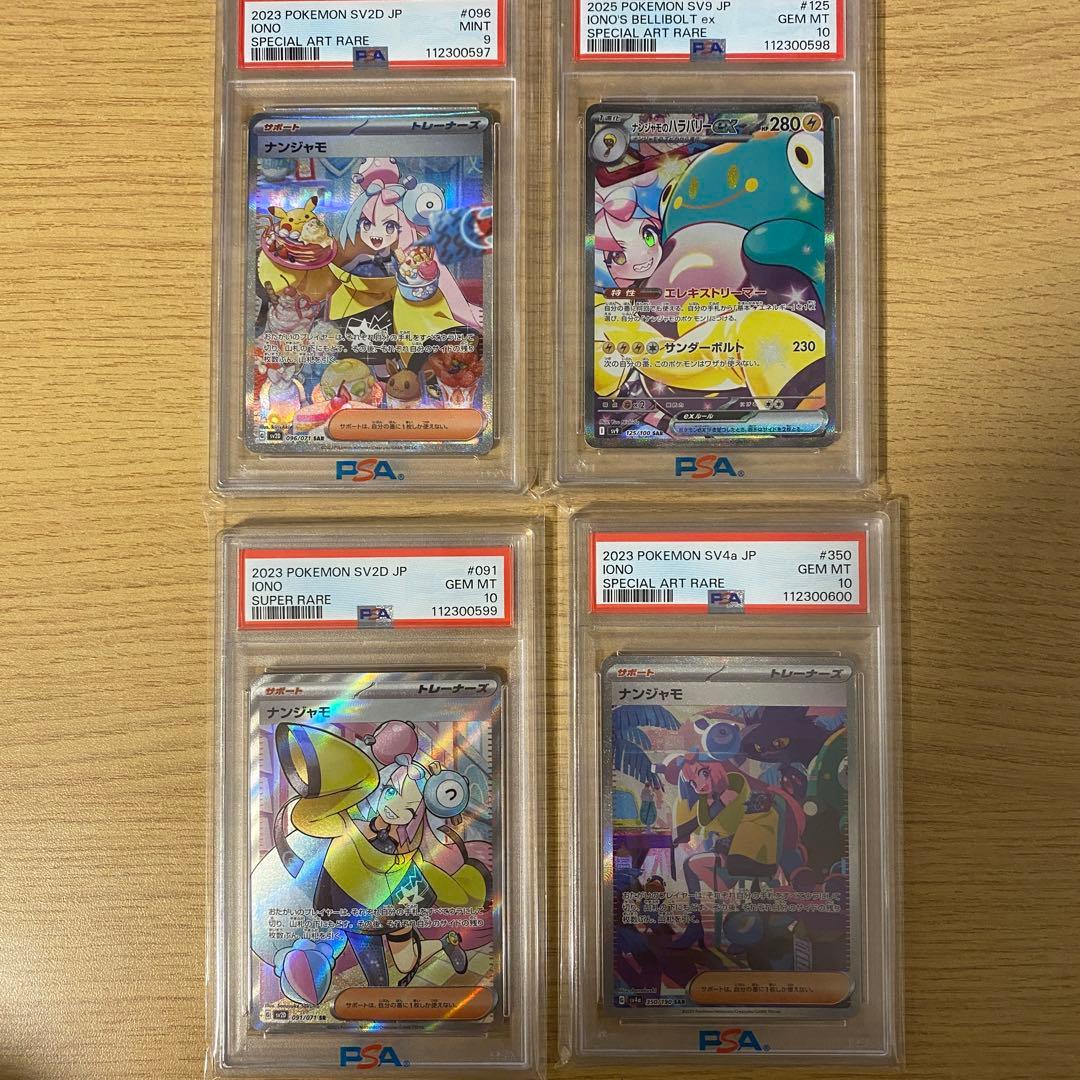 【PSA】4連番　ナンジャモ　クレバ　シャイニー　キリ番 ナンジャモ (SAR) {096/071} [SV2D/クレイバースト] [SV] - magi通販