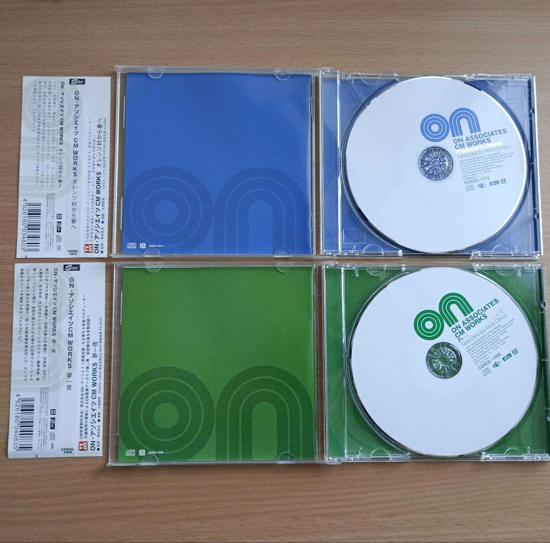 【CD2枚セット】大森昭男「ON・アソシエイツ CM WORKS」 帯付き