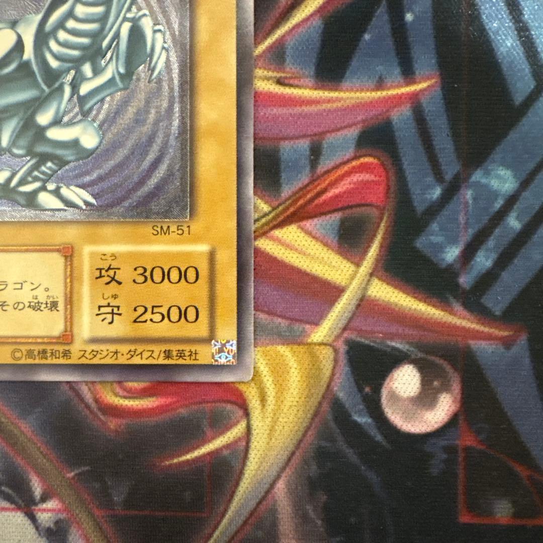 青眼の白龍 レリーフ ホログラム三つ目 - メルカリ