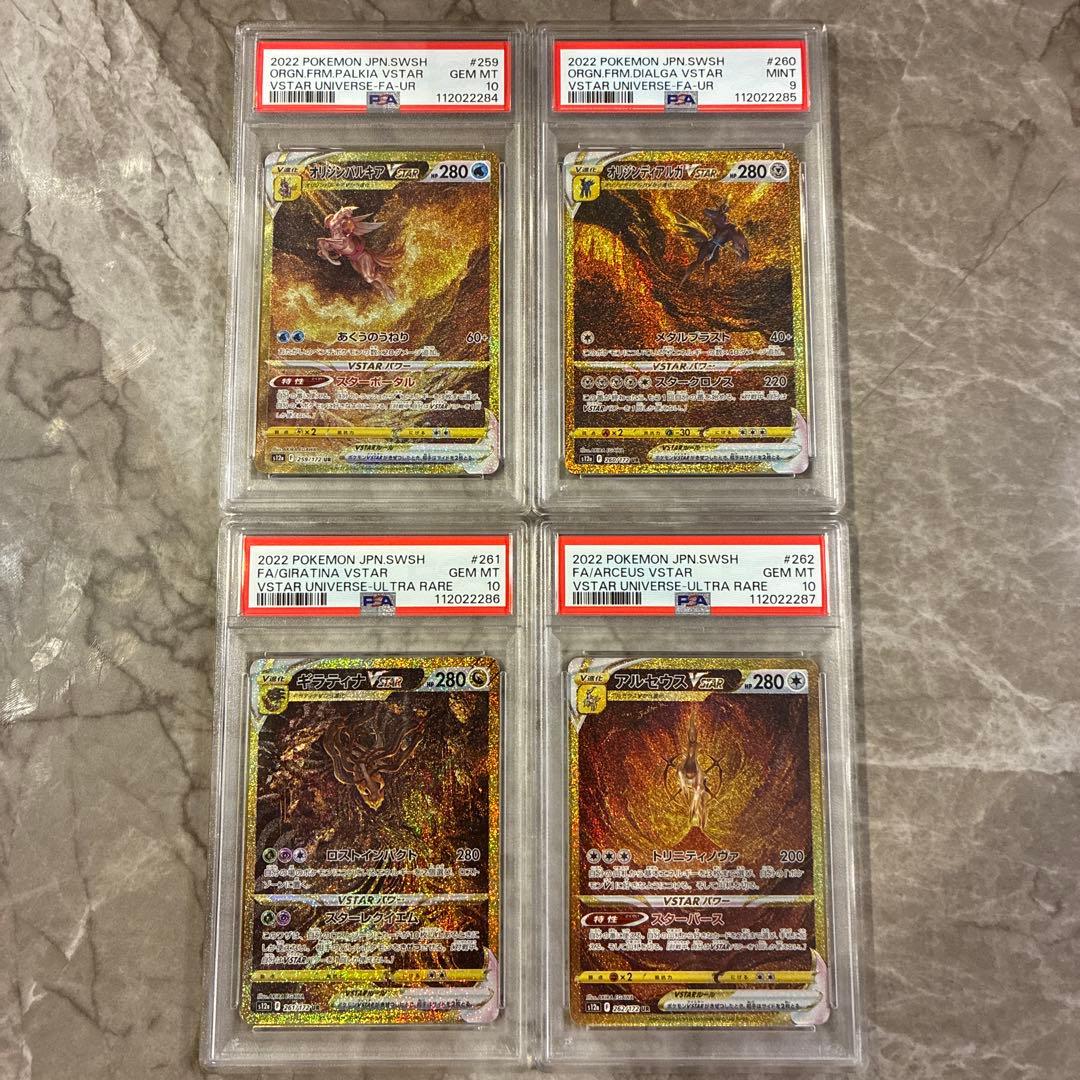 PSA 連番セット】四神UR パルキア ディアルガ ギラティナ アルセウス