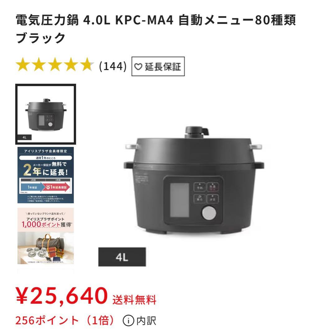 大幅値下げ！★IRIS OHYAMA電気圧力鍋 PMPC-MA4 (4.0L)