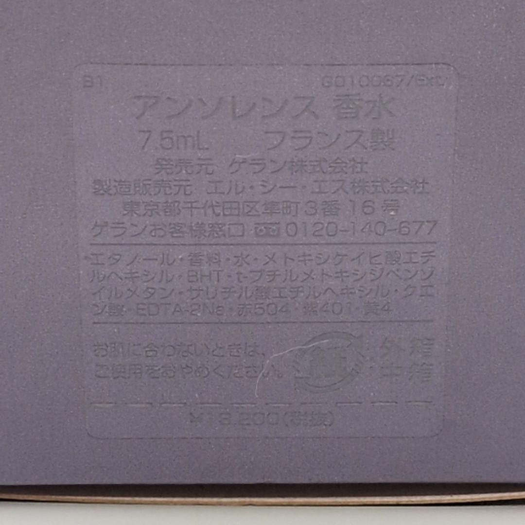 【残量8割ほど】GUERLAIN　ゲラン　アンソレンス　7.5ml　パルファム