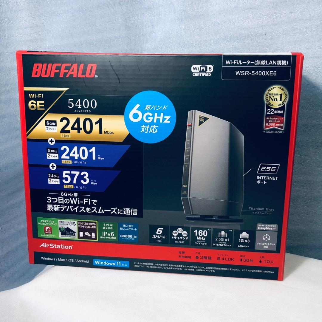 【ほぼ未使用】BUFFALO WSR-5400XE6 Wi-Fi 6E 2.5G