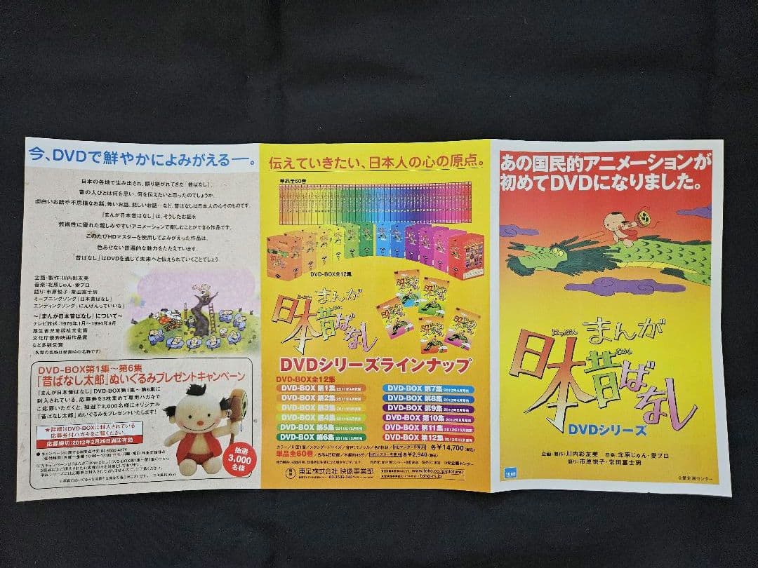 サ*ド様 期間限定値下げ／まんが日本昔ばなし DVD-BOX全12集（60巻 全