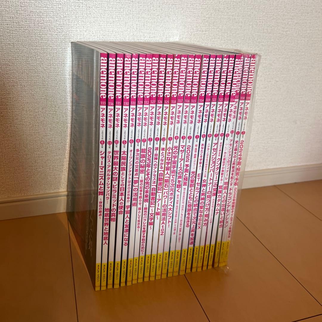 anemone バックナンバー23冊セット