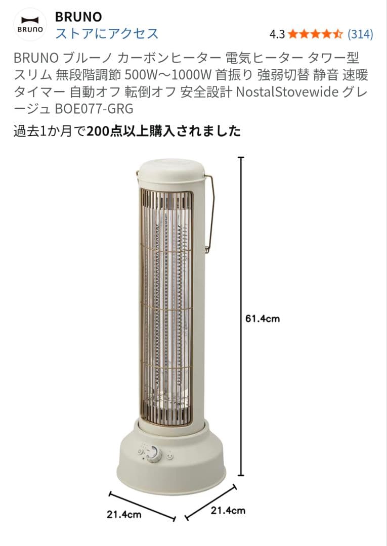 BRUNO タワー型カーボンヒータースリム