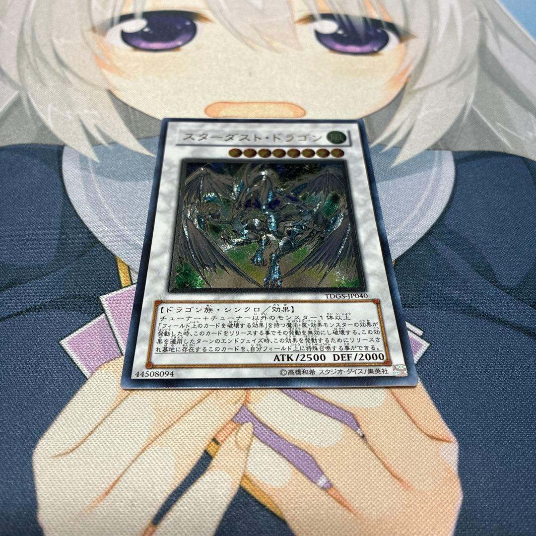 超極美品〜完美品】遊戯王 スターダスト・ドラゴン レリーフ - メルカリ