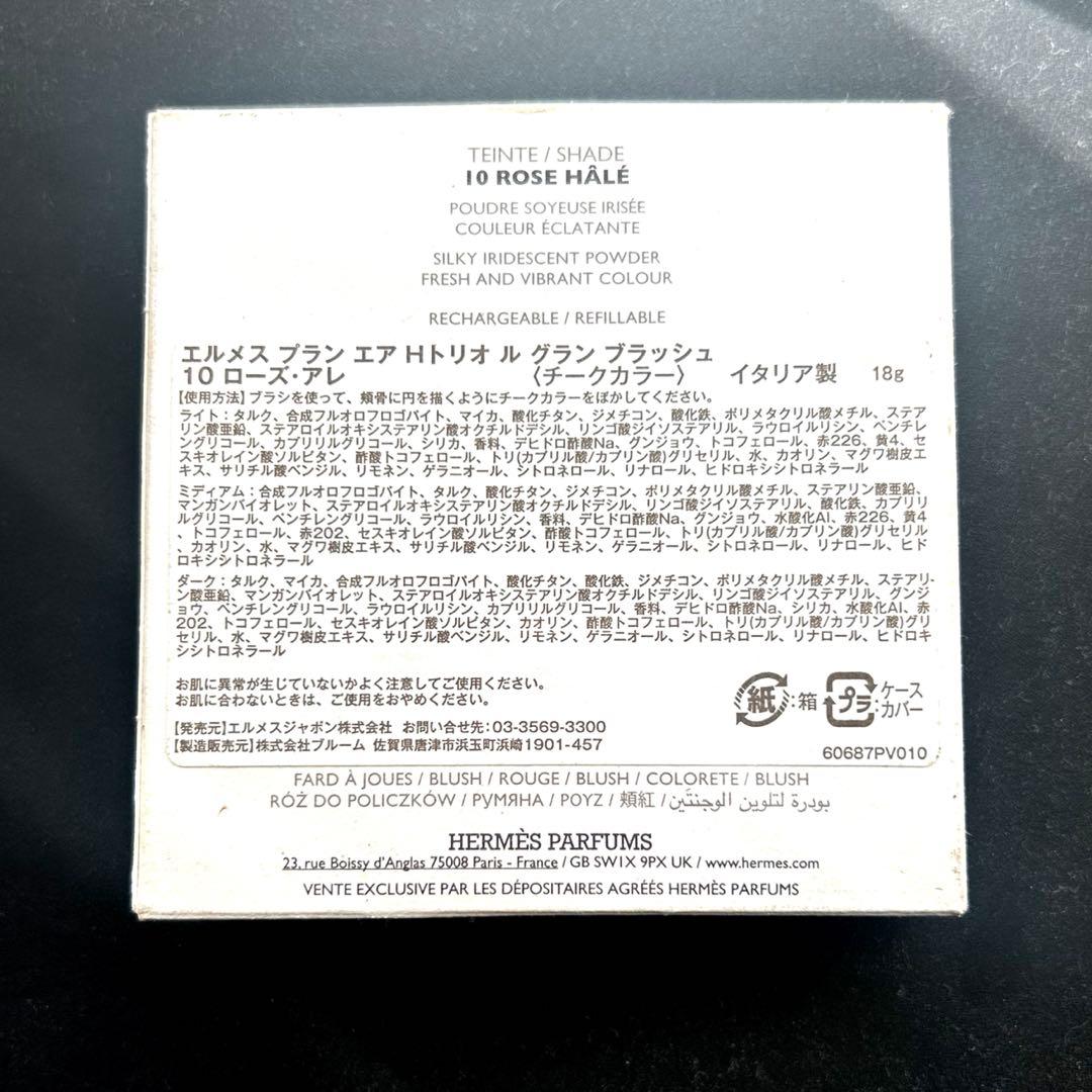 エルメス プラン エア Hトリオ ル グラン ブラッシュ 10 ローズ・アレ