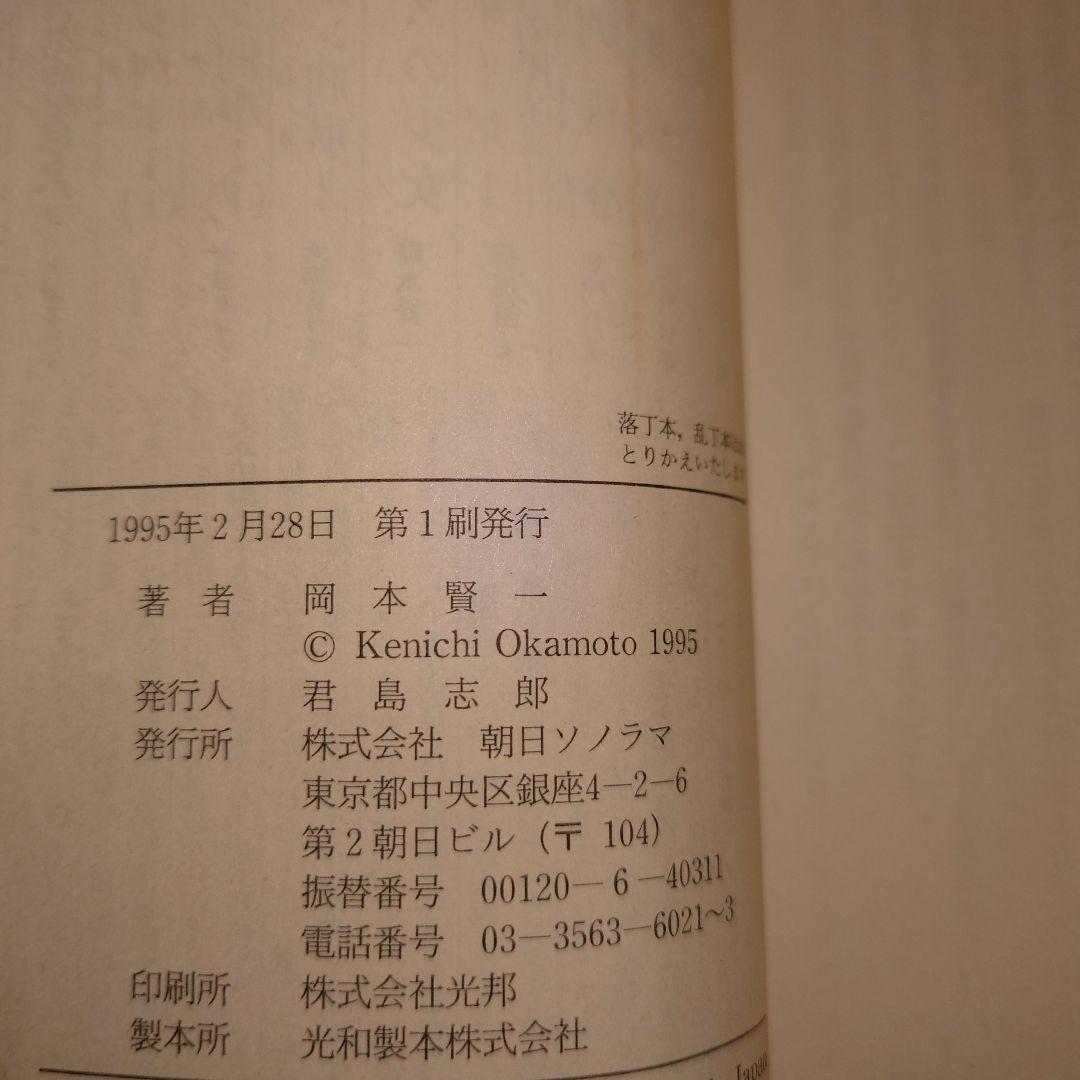 ★い ディアスの少女 ディアスの戦士 ディアスの天使 / 岡本賢一 / ソノラマ