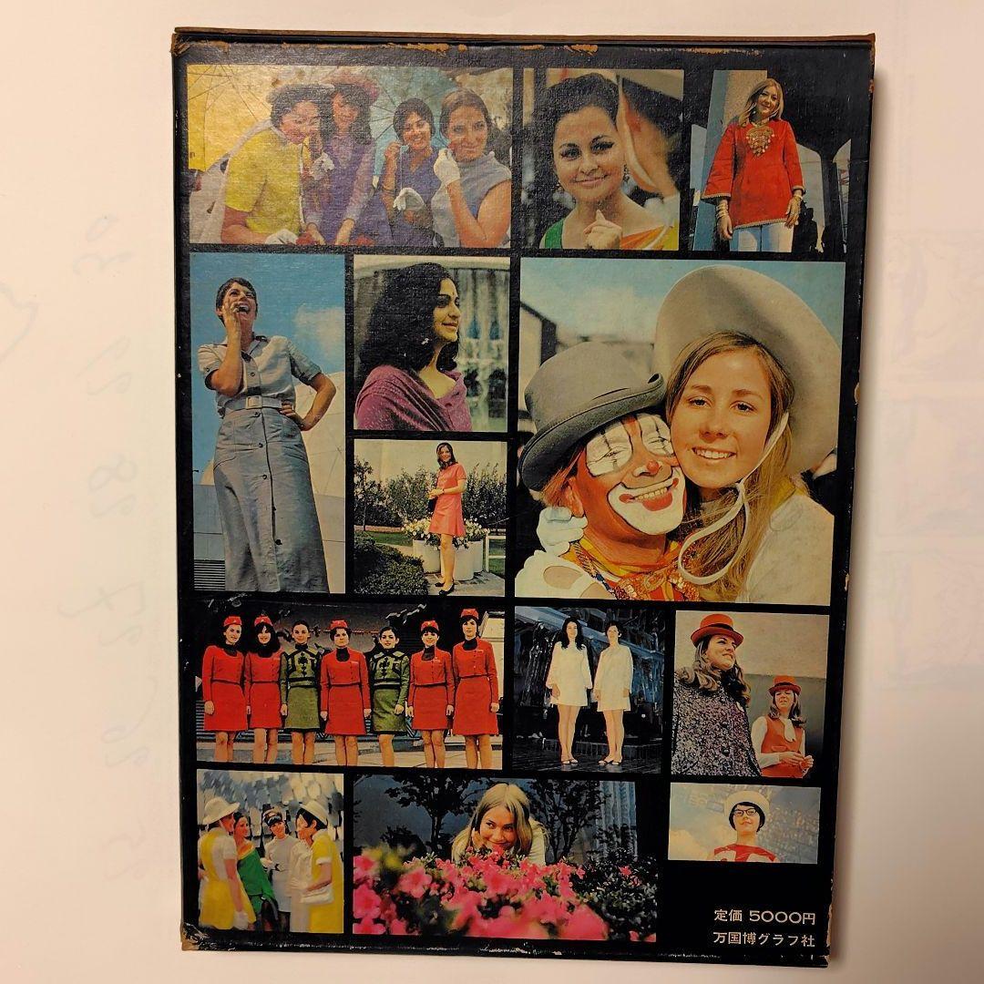 日本万国博覧会記念写真集 JAPAN EXPO '70 大阪万博 - メルカリ