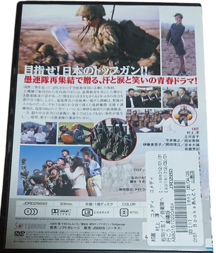 右向け左! 自衛隊へ行こう - メルカリ