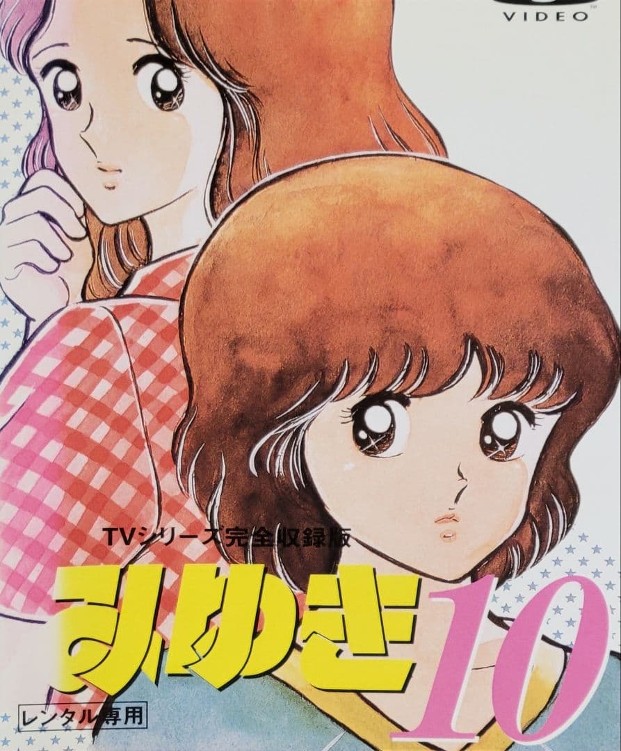 みゆき DVD レンタル落ち 全10巻 セット - メルカリ