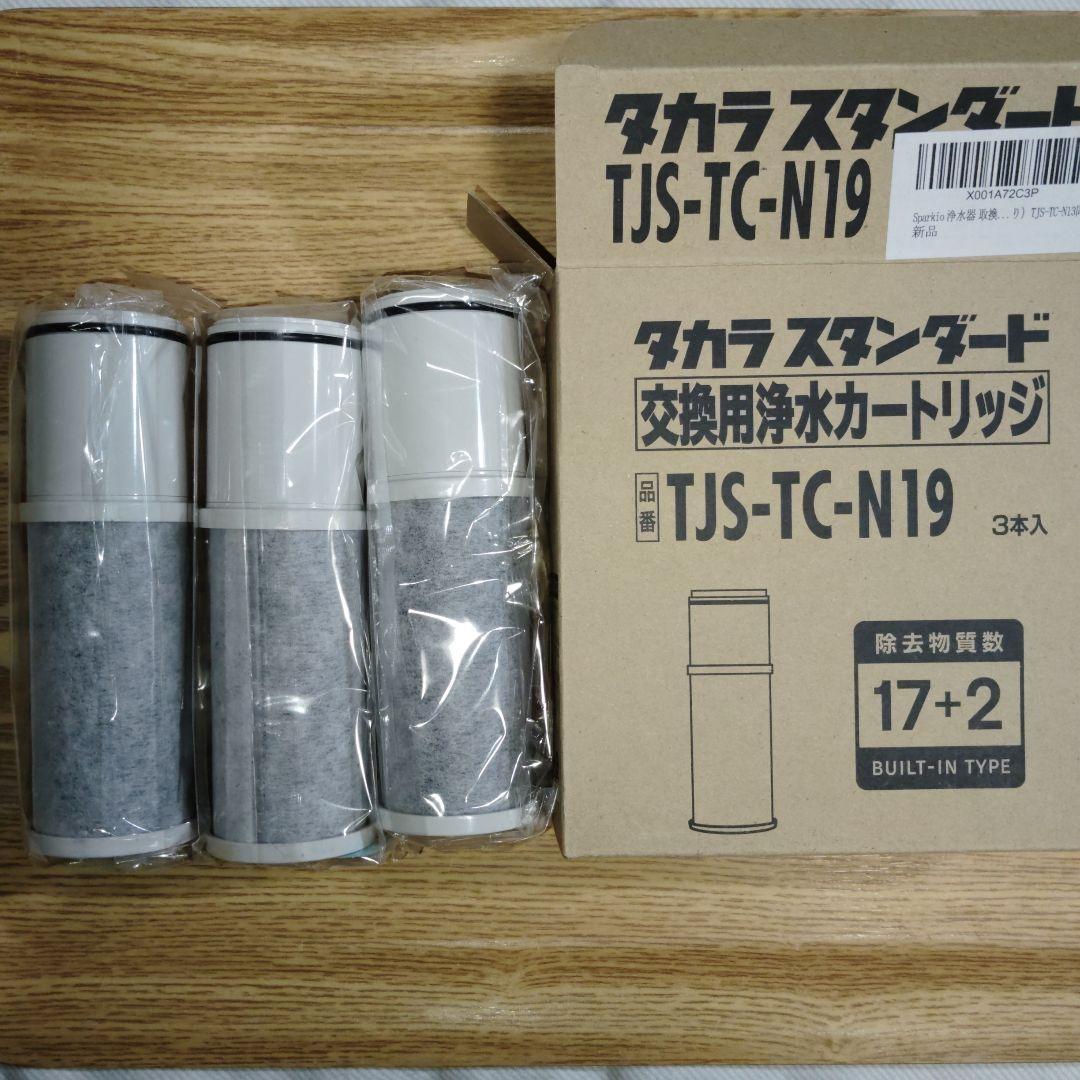 新品未使用】浄水器 取換用カートリッジ TJS-TC-N19（3個入り - メルカリ