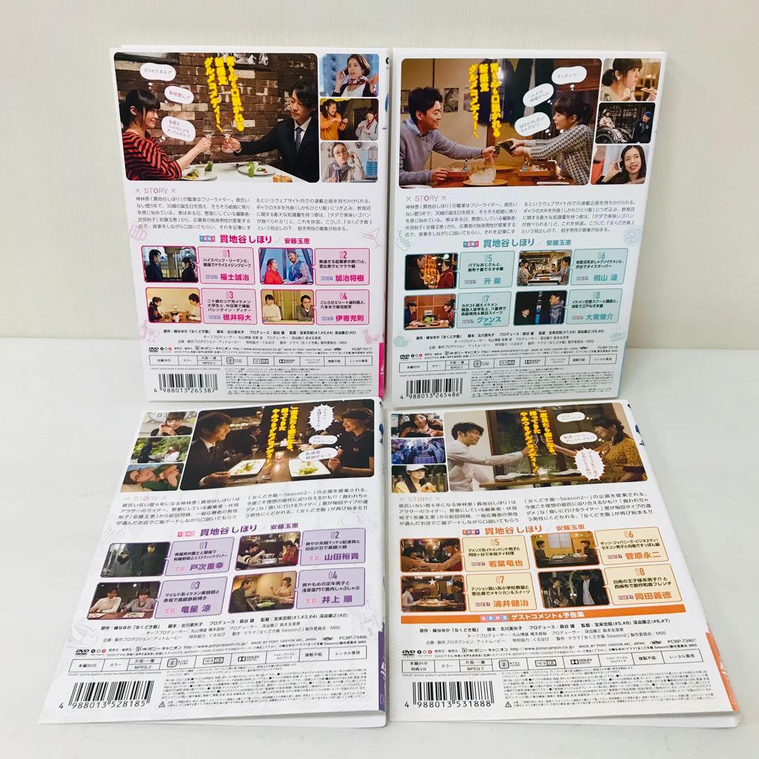 女くどき飯 DVD 1期＋2期　DVD全巻セット