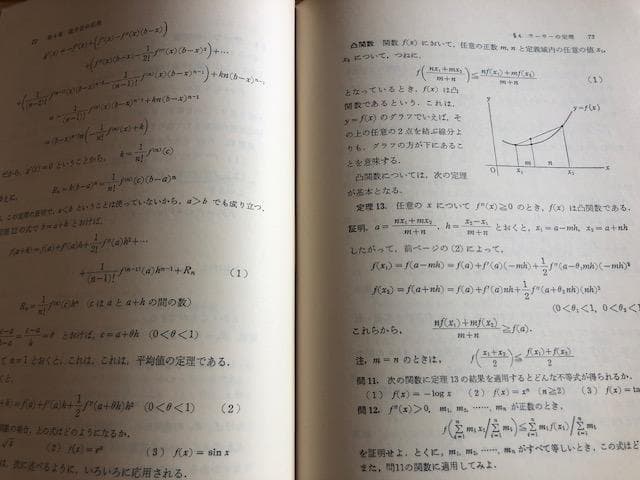 微分積分学 | 学術図書出版社 - 大学・短大・高専・専門学校向けの教科書