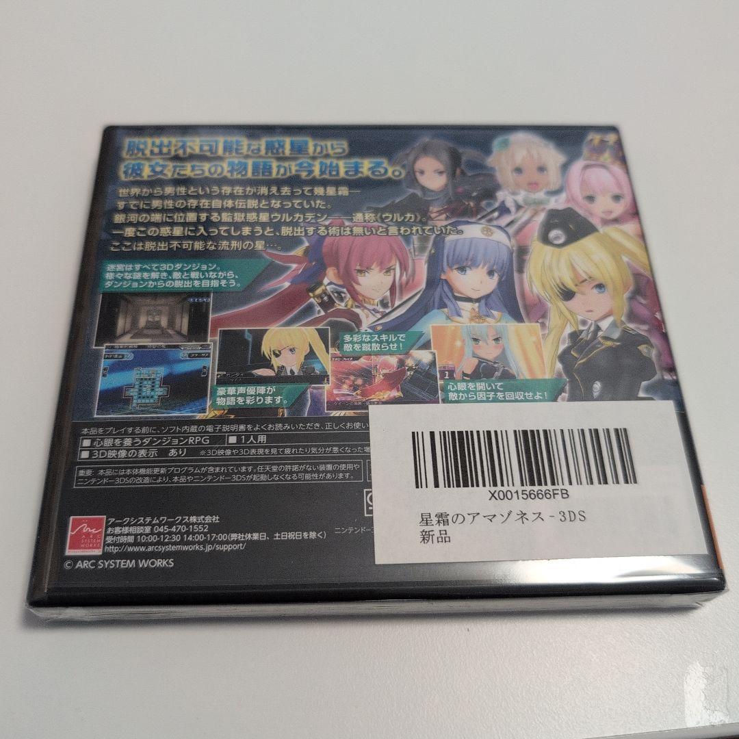 3ds 星霜のアマゾネス 新品 - メルカリ