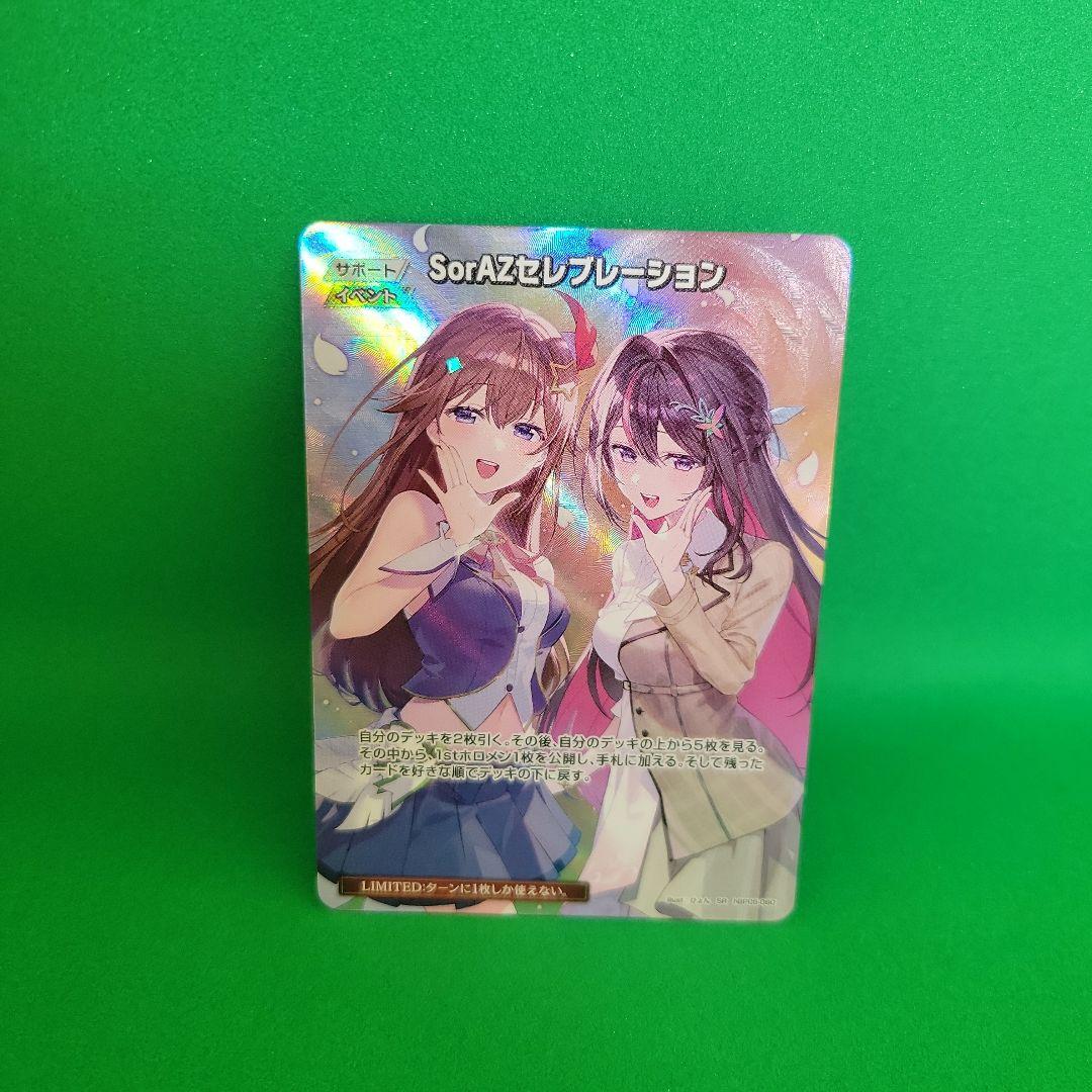 ホロカ SorAZセレブレーション SR - メルカリ