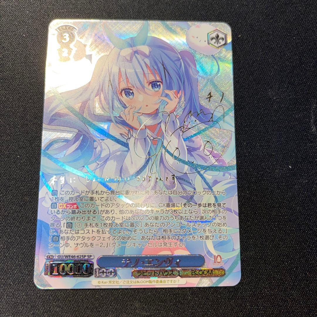 ご注文はうさぎですか？　チノ・エンヴィ　SP サイン SP チノ・エンヴィ(サイン入り) 販売 | プレミアムブースター TVアニメ