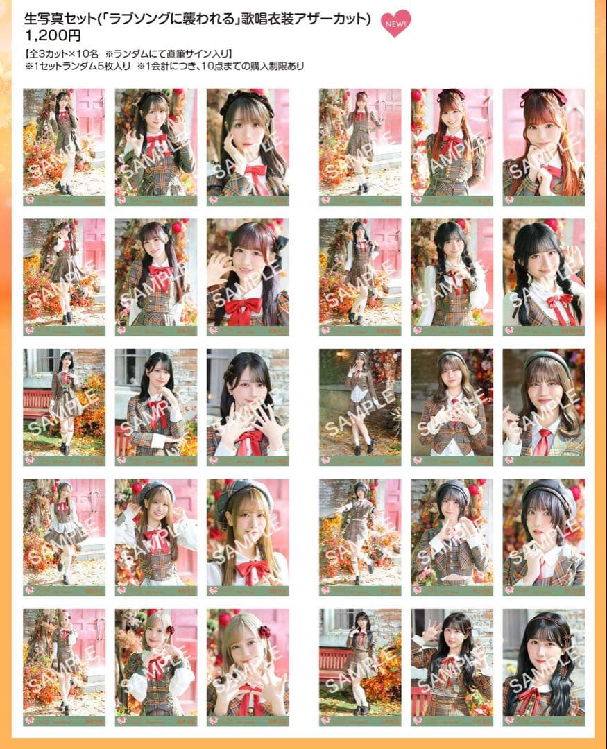 イコラブ　生写真　未開封　10パック　ラブソングに襲われる　アザーカット LOVE イコラブ 生写真 「ラブソングに襲われる」歌唱衣装 未開封10