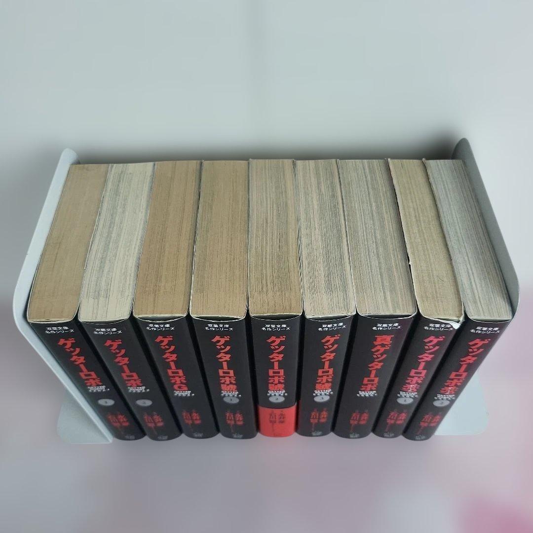 全9巻セット】ゲッターロボサーガ 文庫 - メルカリ