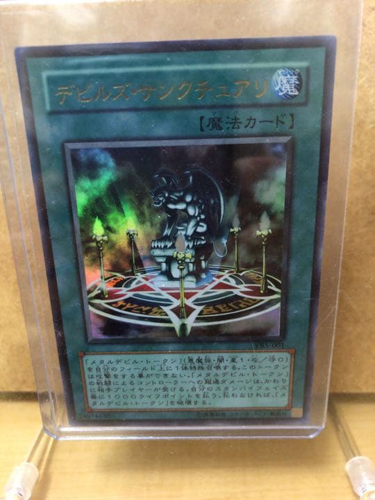 遊戯王 デビルズ・サンクチュアリ【約15年前のカード】 - メルカリ