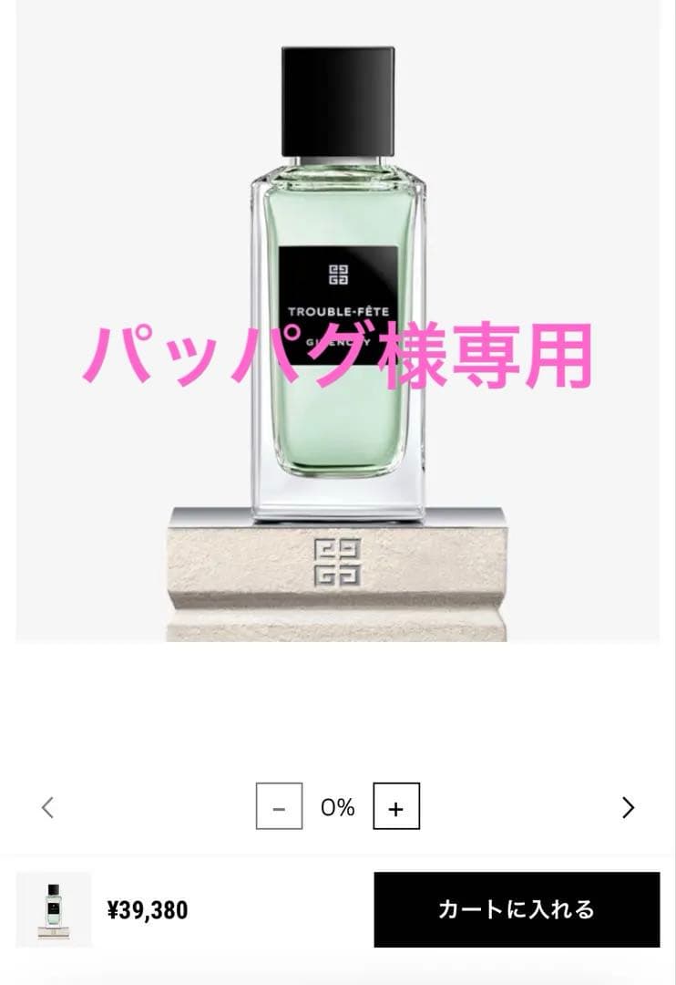 新品未使用　Givenchy トロブルフェット　100ml ド ジバンシー ド ジバンシイ トロブル フェット - オーデパルファム | Givenchy Beauty