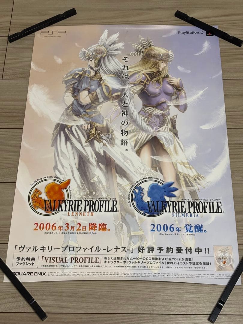 ヴァルキリープロファイル シルメリア 店頭販促ポスター ヴァルキリー