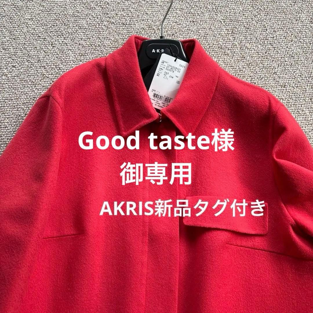 AKRIS新品タグ付き　ハーフコート AKRIS/アクリス通販 | COAT【送料無料】 | 三越伊勢丹のラグジュアリー