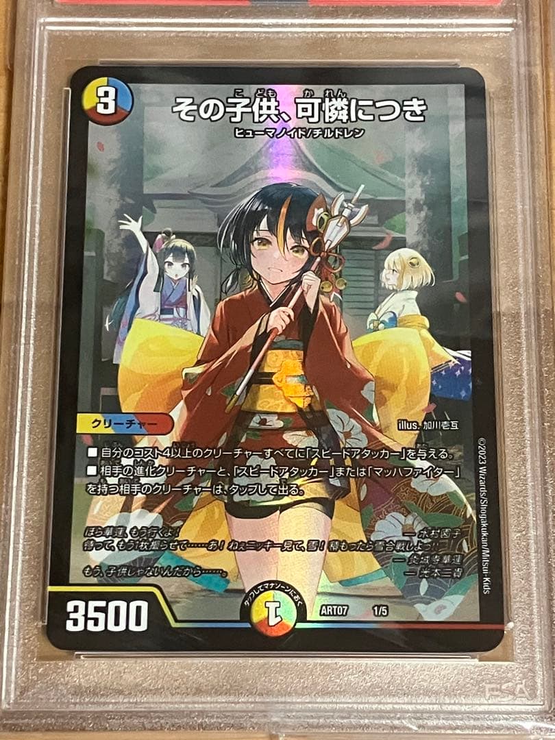 デュエルマスターズ 神アート カラフルスノー psa10 連番 - メルカリ