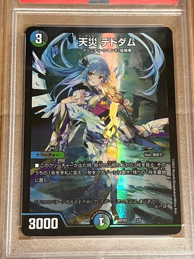 デュエルマスターズ 神アート カラフルスノー psa10 連番 - メルカリ