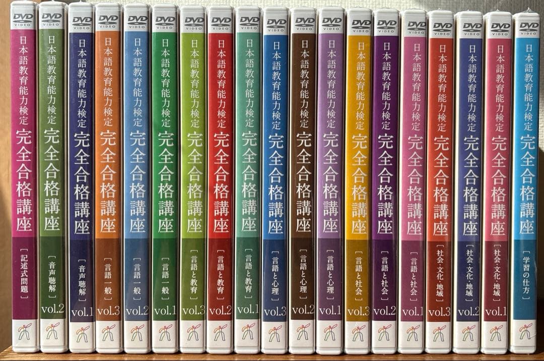 日本語教育能力検定 完全合格講座 DVDセット - メルカリ