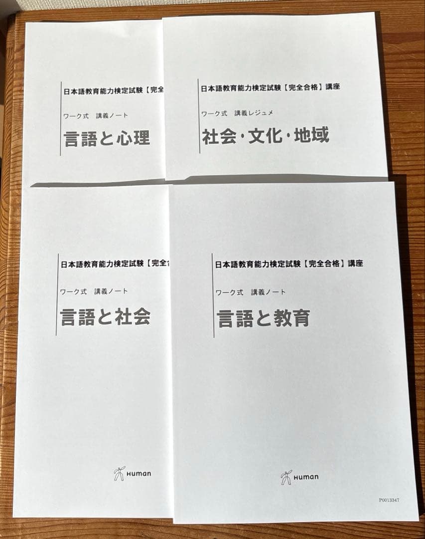日本語教育能力検定 完全合格講座 DVDセット - メルカリ