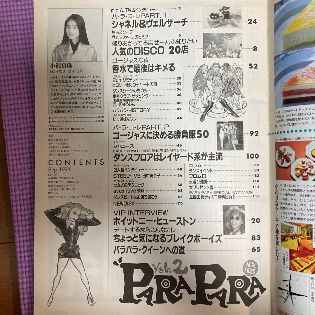 ヘブンズドア　PARAPARA 他　ディスコ雑誌８冊セット　ジュリアナ　マッチ付