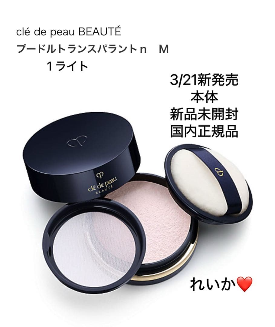【本体セール⑥】❣️プードルトランスパラントｎ　Ｍ　1 ライト❣️本体 プードルトランスパラントn M 1 – erume de beaute