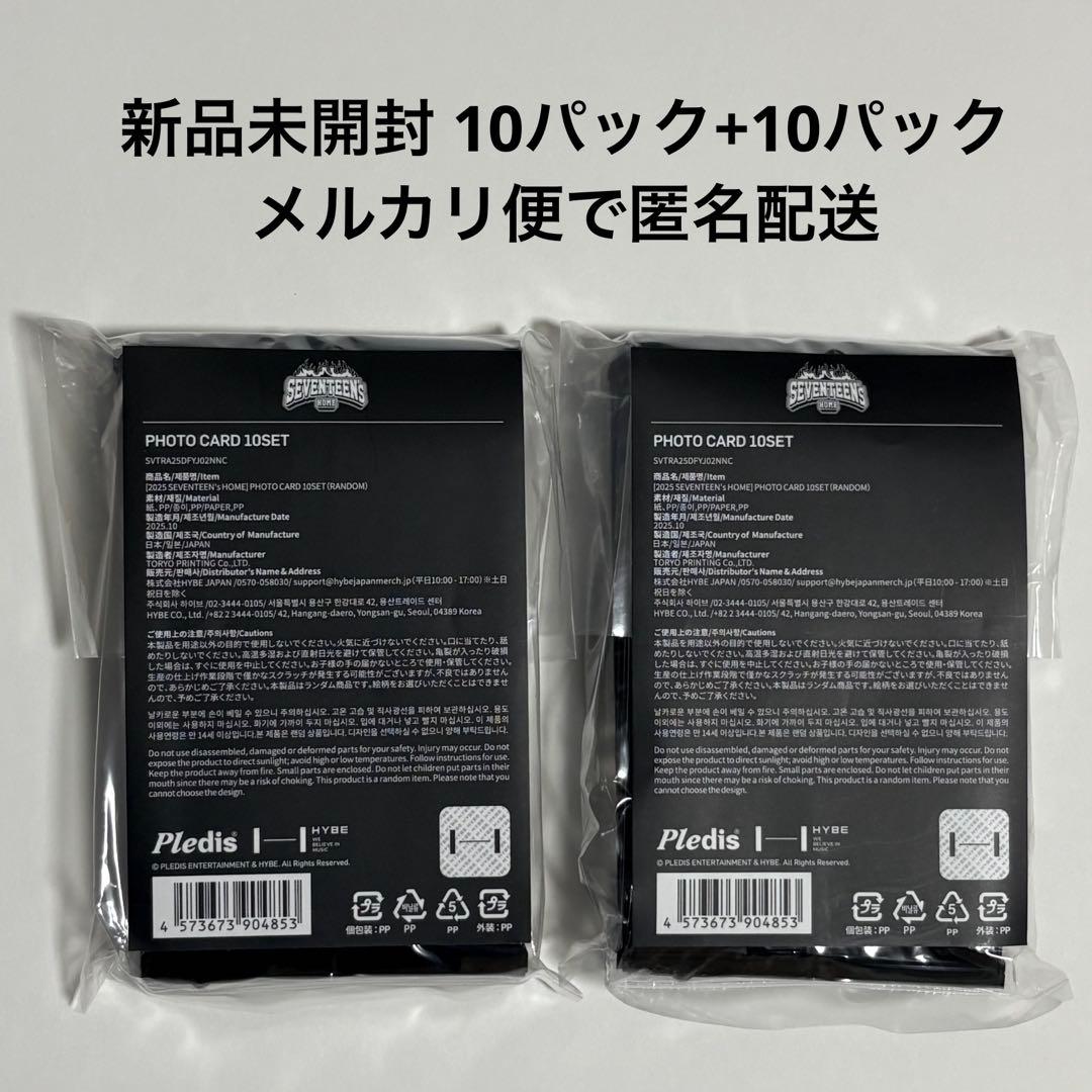 2025 SEVENTEEN's HOME 新品未開封 トレカ 10パック - メルカリ