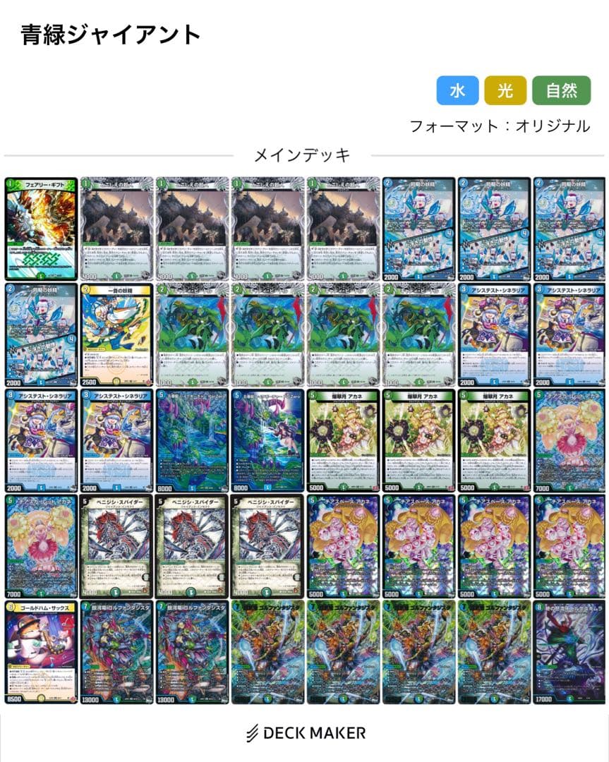 10/15 CS優勝構築】 青緑ジャイアント 三重スリーブ付き