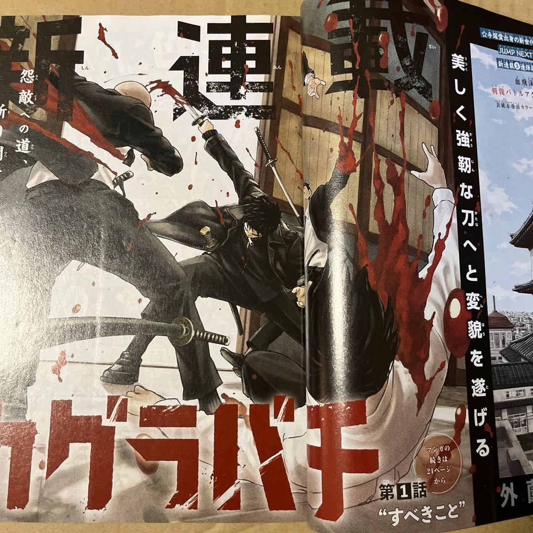 2023年42号 週間少年ジャンプ 新連載 カグラバチ表紙 - メルカリ