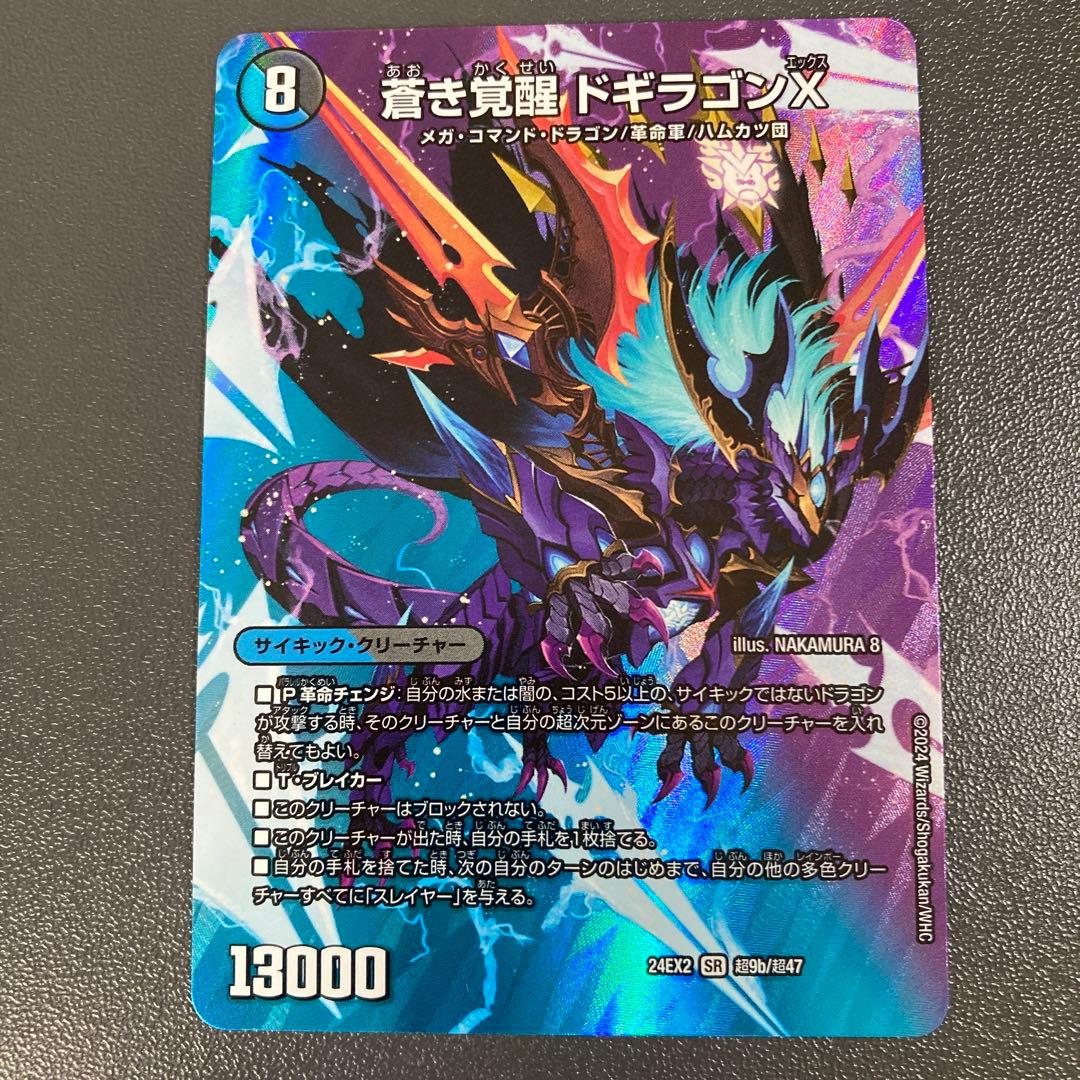 蒼き覚醒 ドギラゴンx レッドゾーンバスター - メルカリ